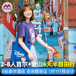 赠团签纯玩小团韩国旅游首尔釜山6天跟团游胶囊火车半自由旅行5钻