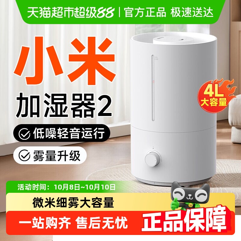【下拉详情享优惠】小米加湿器2家用大雾量卧室抗菌净化空气防干