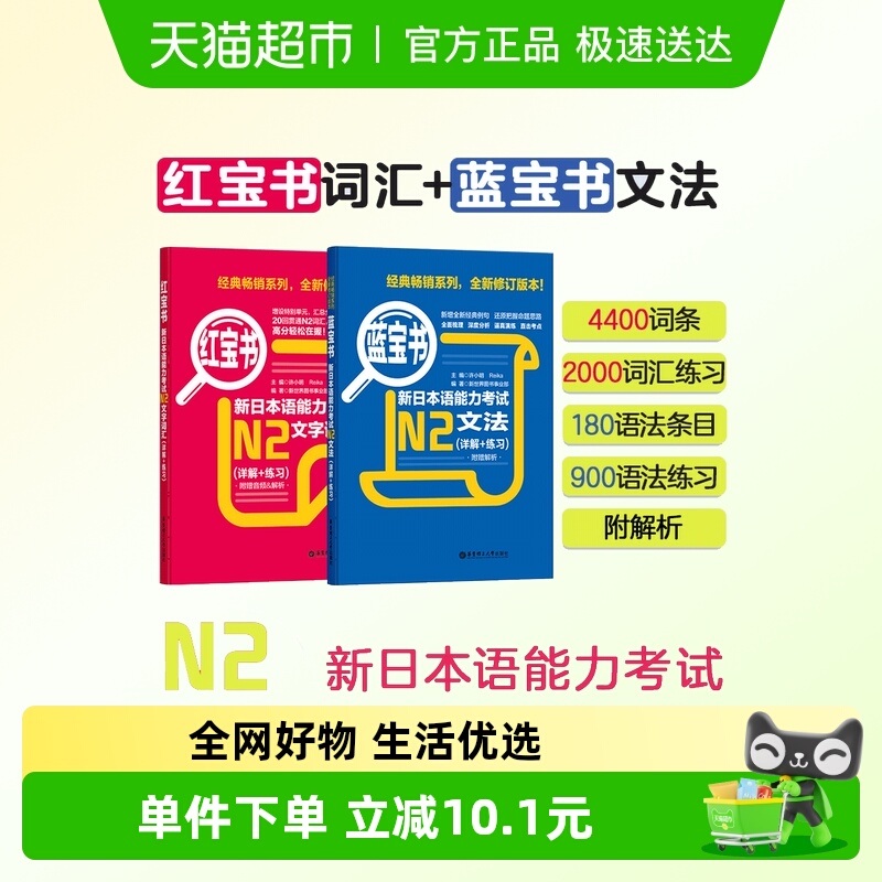 红宝书蓝宝书新日本语能力考试N2套装：文法+文字词汇