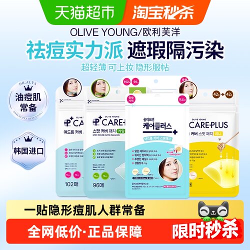 OLIVEYOUNG欧利芙洋隐形痘痘贴
