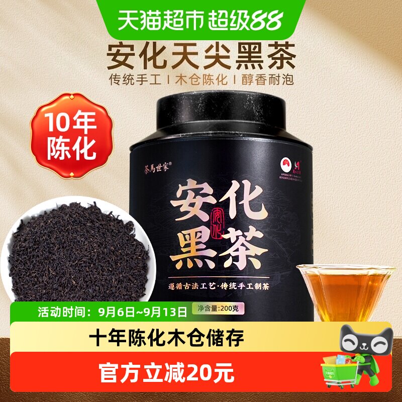 茶马世家安化黑茶天尖茶罐装图片