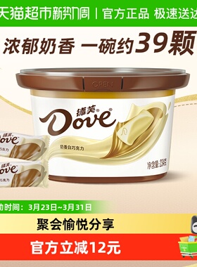 德芙奶香白巧克力约39颗234g*1碗休闲儿童零食喜糖糖果纯正可可脂