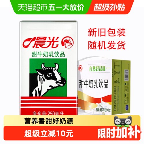 晨光甜牛奶乳饮品250ml*24盒整箱