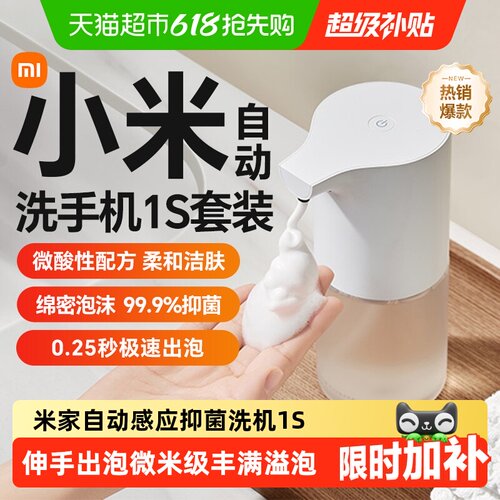 小米米家充电式洗手机1S套装
