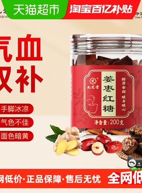 九芝堂红糖姜枣茶温暖气血