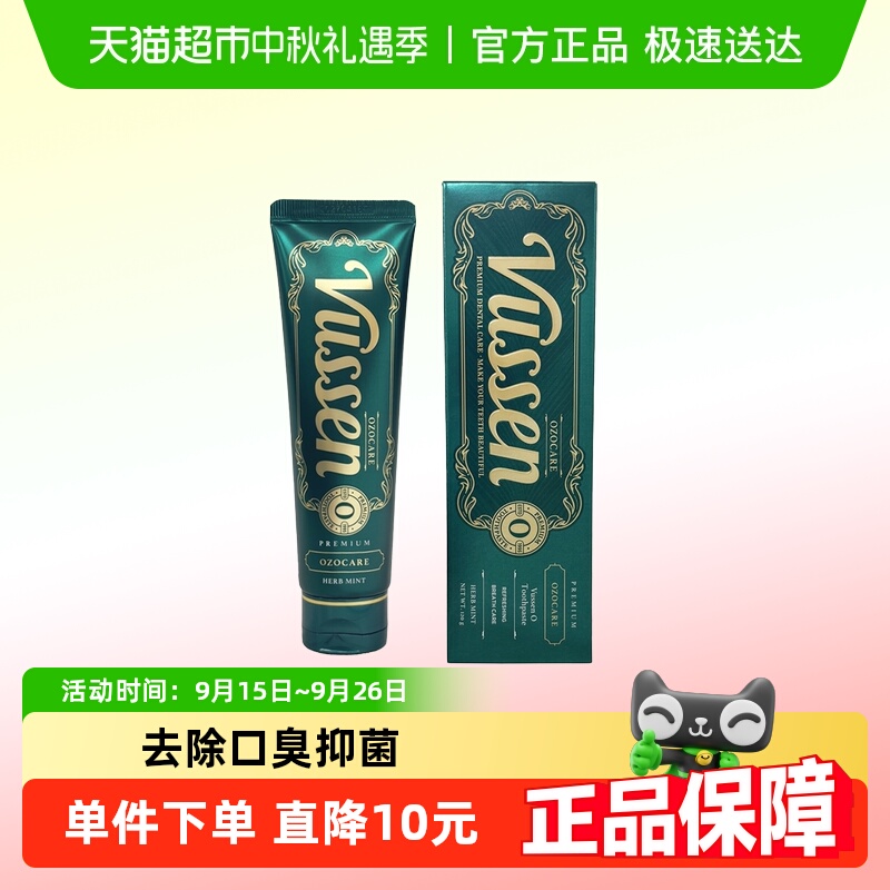 VUSSEN维森去除口臭减轻异味牙膏