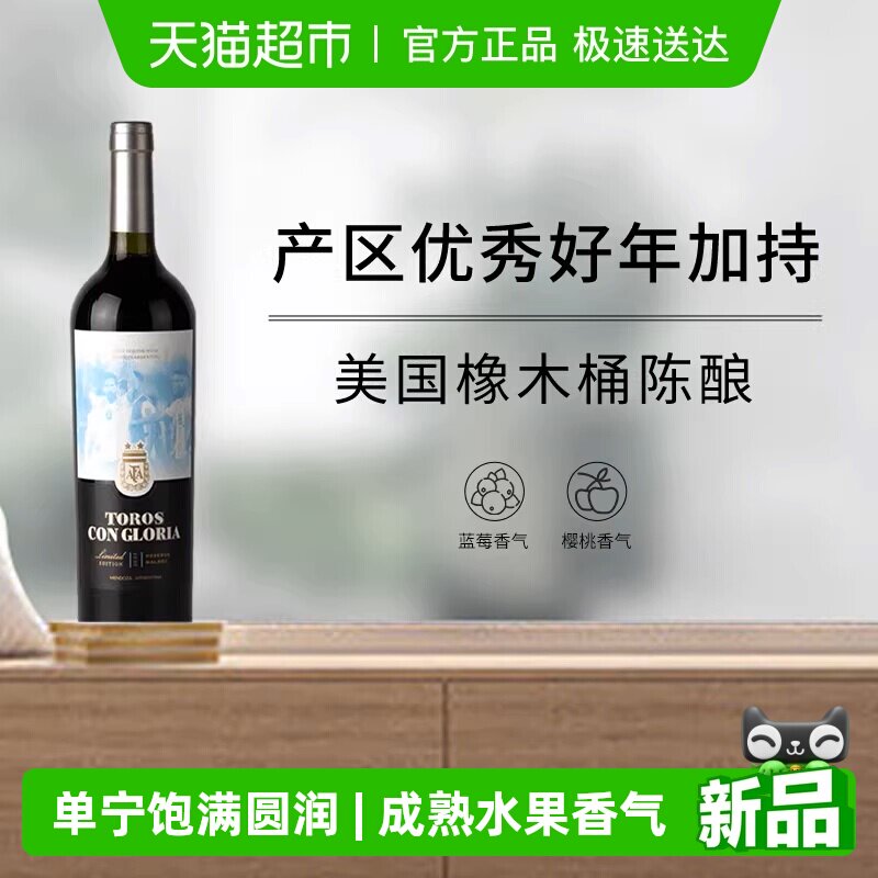 阿根廷塔罗星荣耀珍藏马尔贝克干红葡萄酒