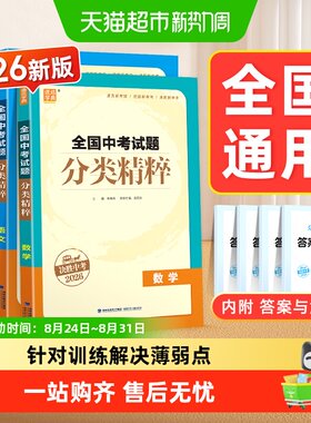 2026版全国中考试题分类精粹