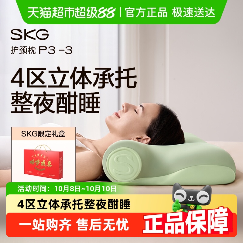 SKG颈椎枕P3-3护颈枕头礼物