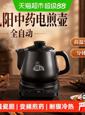 Joyoung九阳分体智能中药电煎壶
