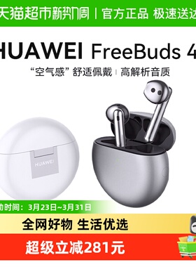 【所有女生直播间】华为FreeBuds4E蓝牙耳机入耳超长续航官方正品