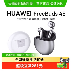 【所有女生直播间】华为FreeBuds4E蓝牙耳机入耳超长续航官方正品