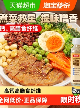 亚麻籽芝麻盐调味料85g咸香高钙高膳食纤维轻食牛排烧烤火锅调料