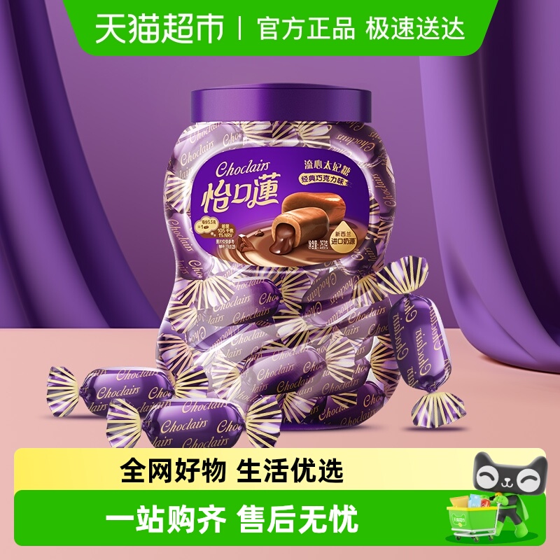 怡口蓮怡口莲经典原味巧克力味太妃糖果253g约45粒喜糖送礼零食