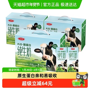 三元A2β-酪蛋白纯牛奶200ml*10盒*3箱