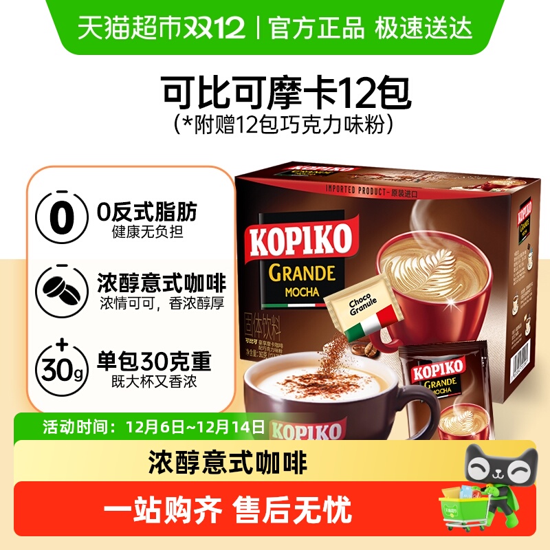 KOPIKO/可比可印尼摩卡速溶咖啡