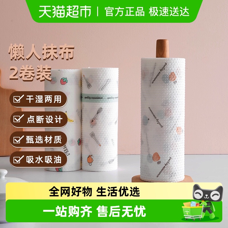HOUYA干湿两用一次性厨房抹布