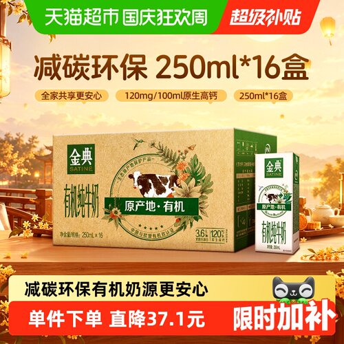 伊利金典有机纯牛奶16盒