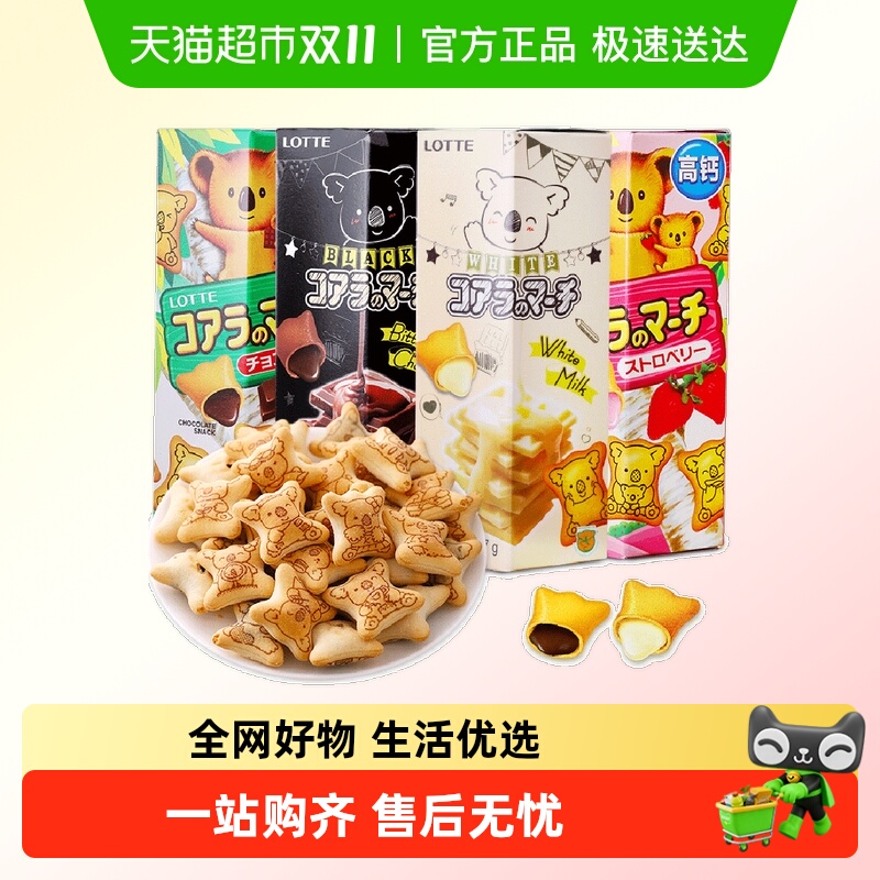 【顺丰包邮】泰国进口乐天小熊饼干香浓巧克力芝士味夹心儿童零食