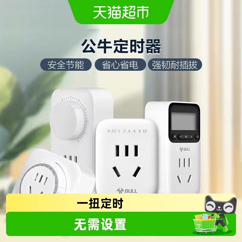 公牛电瓶车充电定时器无需设置图片
