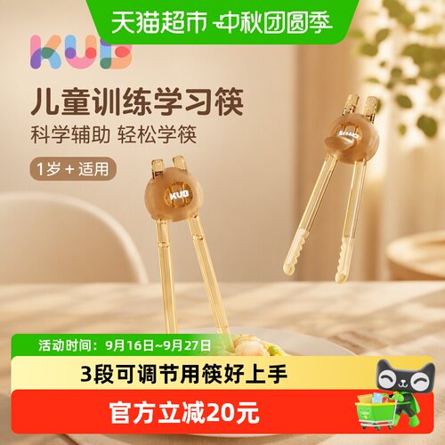 KUB/可优比ppsu练习筷