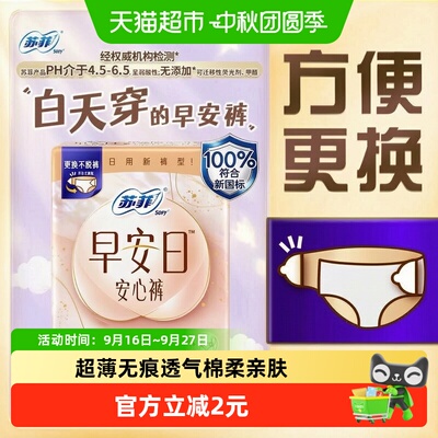 苏菲早安裤一撕一贴超薄2片