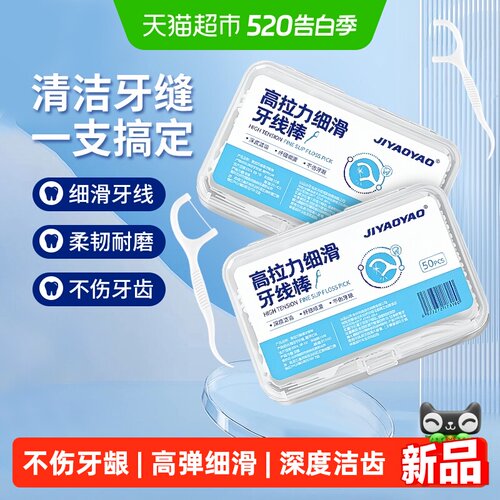 JIYAOYAO超细家用高档牙线