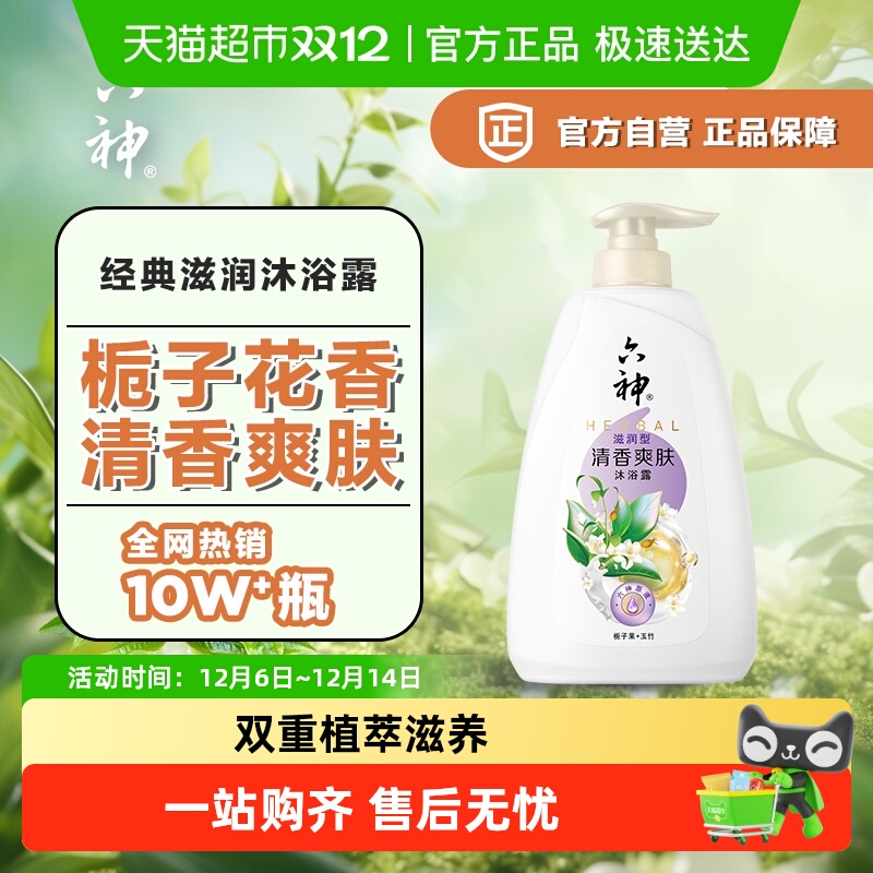 六神清香爽肤保湿沐浴露750g