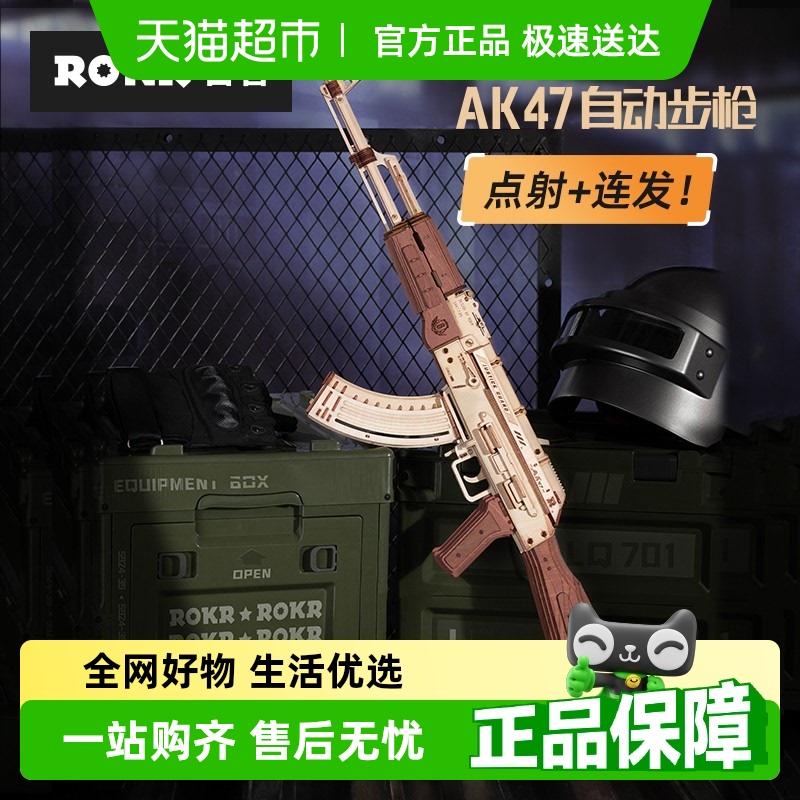 ROKR/若客拼装积木枪立体拼图
