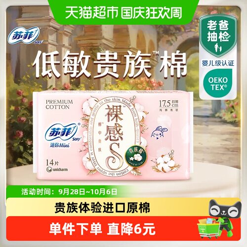 SOFY苏菲裸感S卫生巾立体防漏