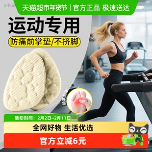 运动鞋前脚掌鞋垫前掌垫女款防痛超软软底舒适半码垫防滑防磨加厚