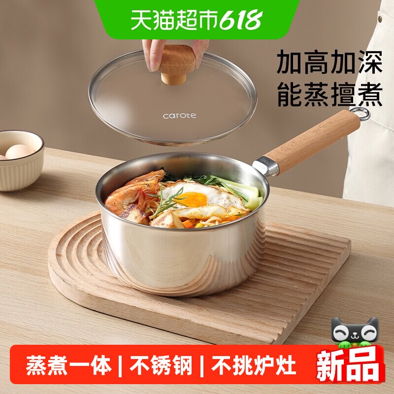 卡罗特不锈钢材质奶锅辅食锅