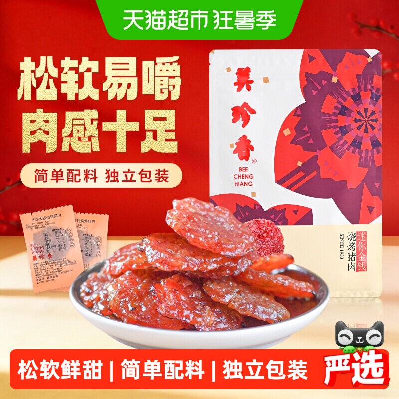 美珍香金钱猪肉脯独立包装