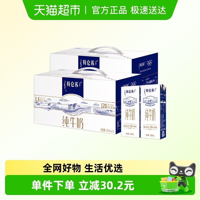 特仑苏全脂纯牛奶