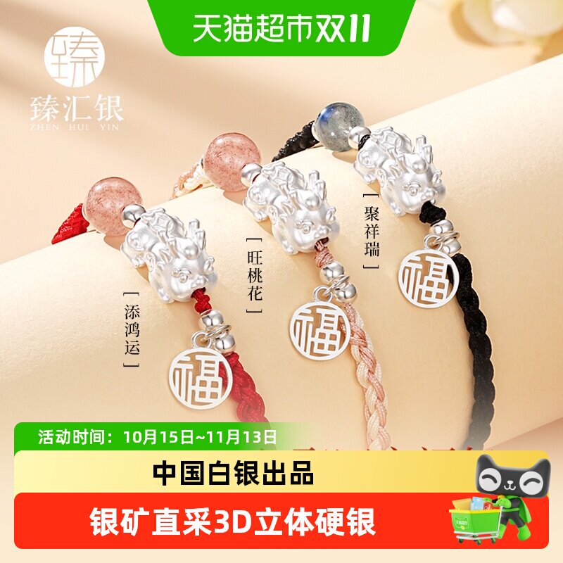 中国白银臻汇银纯银貔貅水晶手绳足银999手链手串生日礼物送女友