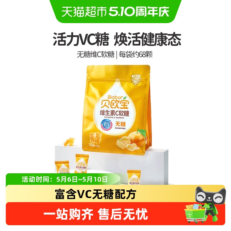 贝欧宝维生素C软糖小熊糖果270g/袋无糖糖果办公休闲零食品