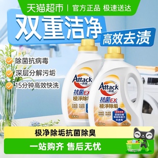 花王洁霸速净洗衣液深层分解污垢双重洁净高效去渍2.4kg 2瓶