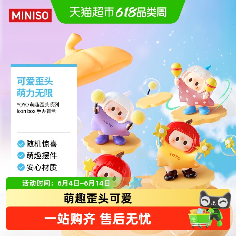 MINISO名创优品YOYO萌趣歪头iconbox手办盲盒潮流玩具摆件右右酱
