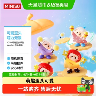 MINISO名创优品YOYO萌趣歪头iconbox手办盲盒潮流玩具摆件右右酱