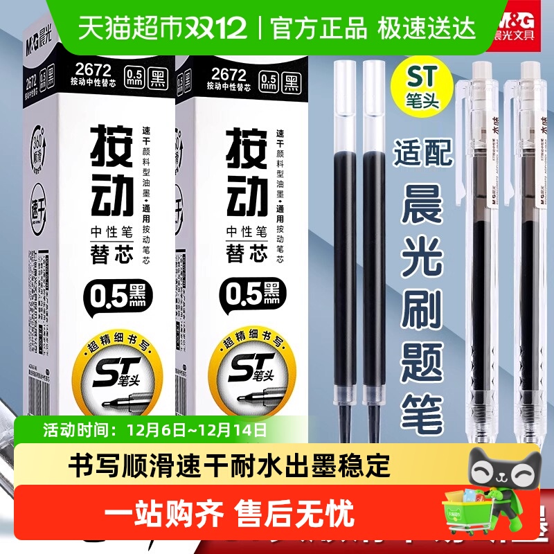 晨光文具速干0.5mm黑色中性笔