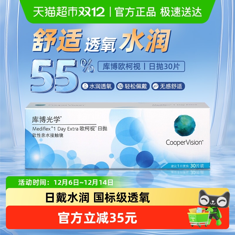 库博光学日抛隐形眼镜