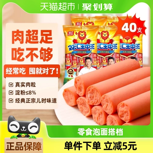 双汇 Колбаса ветчина King of Kings 240 г x 5 пакетов (40 шт.) Закуски с лапшой быстрого приготовления и горячим горшочком