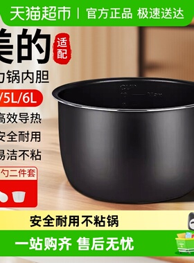 适配美的电压力锅内胆4L5L6L不粘锅加厚高压锅内胆不粘通用加厚