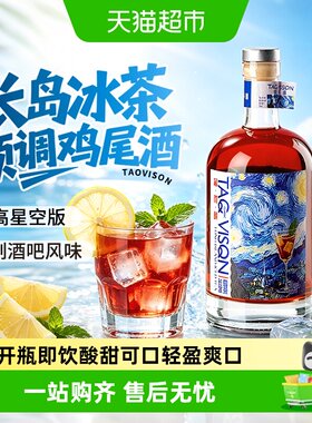 梵高先生可乐长岛冰茶利口酒
