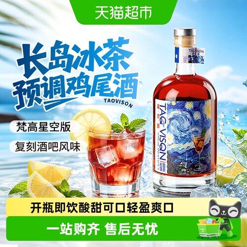 梵高先生可乐长岛冰茶利口酒