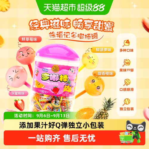 徐福记DODO棒棒糖Q弹添加果汁