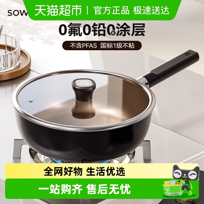 SOWE素味家用陶瓷不粘聚油平底锅