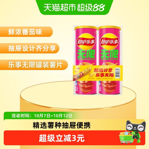 乐事鲜浓番茄味薯片