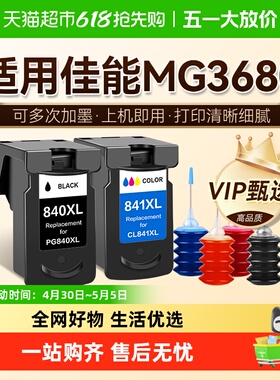 图盛适用佳能MG3680墨盒Canon 3680打印机连供PG840黑色CL841彩色