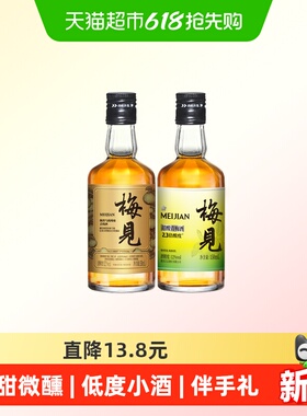 梅见青梅酒烟熏乌梅风味超酸系列12度150ml*2瓶伴手礼果酒